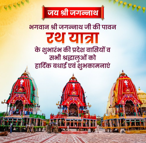 Jagannath Rath Yatra