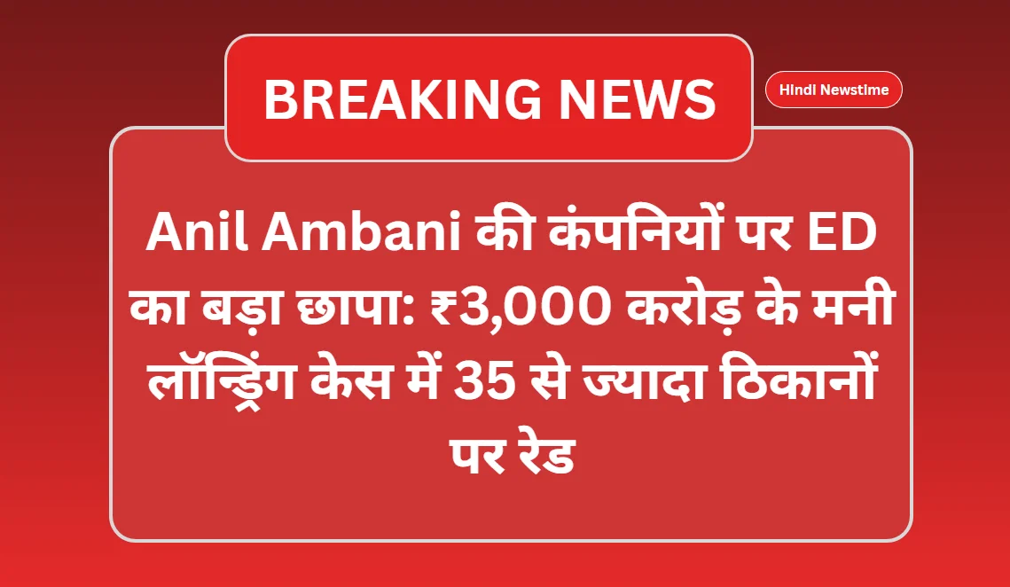 Anil Ambani_ED Raid