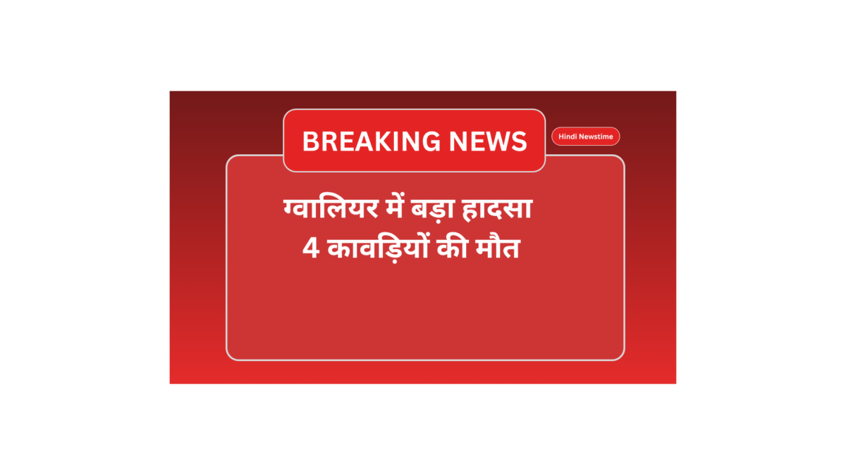 Gwalior Kanwariya Accident