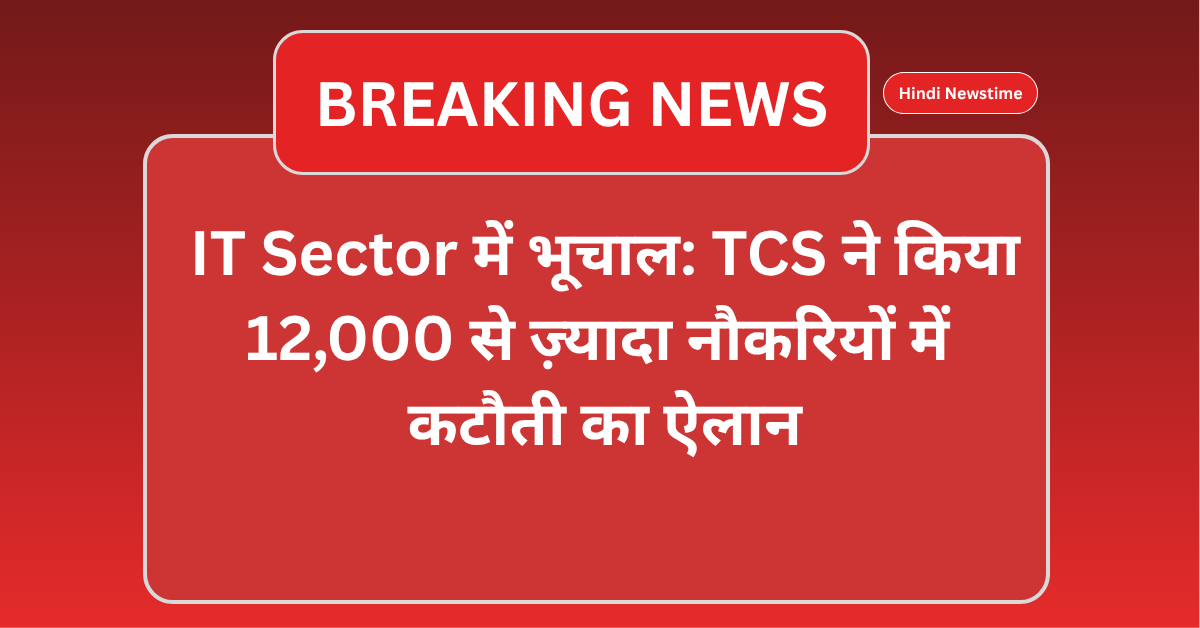 TCS layoffs: TCS big news