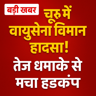 एयरफोर्स plane crash